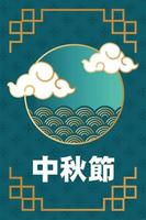 medio herfst festival poster met chinese letters en wolken vector