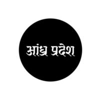 andhra pradesh Indisch staat naam geschreven in Hindi. andhra pradesh typografie. vector