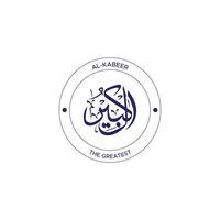 allah's naam met betekenis in Arabisch schoonschrift stijl vector