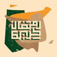 Ramadan kareem Arabisch schoonschrift met grunge effect en wijnoogst stijl. Islamitisch maand van Ramadan in Arabisch logo groet ontwerp vector