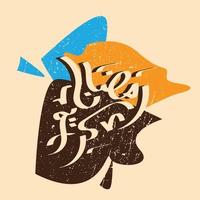 Ramadan kareem Arabisch schoonschrift met grunge effect en wijnoogst stijl. Islamitisch maand van Ramadan in Arabisch logo groet ontwerp vector