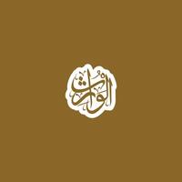 allah's naam in Arabisch schoonschrift stijl vector