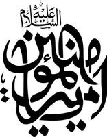 Islamitisch Urdu schoonschrift vrij vector