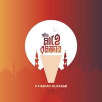 Ramadan typografie achtergrond vector