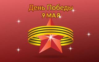 dag van de overwinning viering banner lint met ster, symbool voor militaire russische 9 mei wereld patriottische groet geïsoleerd vector