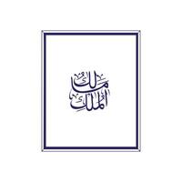 allah's naam in Arabisch schoonschrift stijl vector