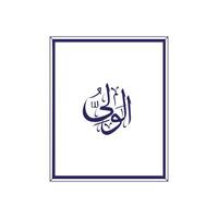 allah's naam in Arabisch schoonschrift stijl vector