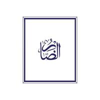 allah's naam in Arabisch schoonschrift stijl vector