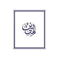 allah's naam in Arabisch schoonschrift stijl vector