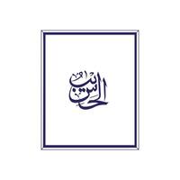 allah's naam in Arabisch schoonschrift stijl vector