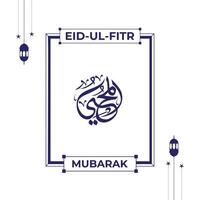 allah's naam in Arabisch schoonschrift stijl met eid mubarak groet vector