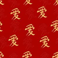 Chinese naadloos patroon, gouden hiëroglief liefde Aan een rood achtergrond, voor achtergrond, omhulsel papier, stoffen, textiel vector