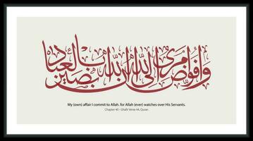 koran Arabisch schoonschrift vertaling mijn eigen affaire ik plegen naar Allah voor Allah ooit horloges over- zijn bedienden vector