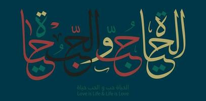 liefde is leven en leven is liefde typografie Arabisch schoonschrift Engels vertaling de liefde is de leven en de leven is de liefde vector