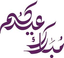 eid mubarak groet kaart met de Arabisch schoonschrift middelen gelukkig eid en vertaling van Arabisch mei Allah altijd geven ons goedheid gedurende de jaar en voor altijd vector
