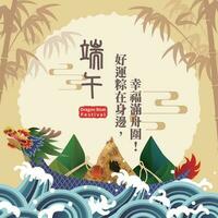 draak boot festival thema groet kaart met draak boot en rijst- knoedels, Chinese tekens voor draak boot festival wensen vector