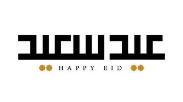 Arabisch schoonschrift van een gemeenschappelijk Islamitisch groet gelukkig eid, eid saed, in plein kufic kufi script, voor eid al-fitr en eid al-adha. vector