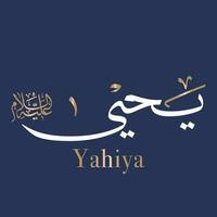 yahya creatief Arabisch schoonschrift en typografie kunstwerk. jahiya in Arabisch naam middelen jahweh is barmhartig. tekst logo vector illustratie. vertaald yara