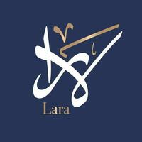 Arabisch schoonschrift kunst van de naam lara of Arabisch naam lera, welke middelen bescherming, citadel, vrolijk. in thuluth stijl. vertaald lara. vector