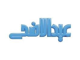 eid al adha Islamitisch festival evenement Arabisch eid ul adha tekst 3d renderen vector illustratie