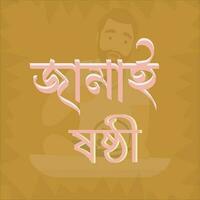 illustratie tekenfilm van. jamai sasthi. Hindoe gemakkelijk puja bangla vector ontwerp vector. jamai sasthi.tekst clip art