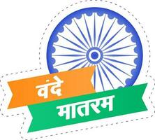 geïsoleerd Hindi taal vande mataram doopvont tekst en Ashoka wiel in sticker stijl. vector