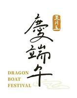 Chinese tekens schoonschrift font.happy draak boot festival.handschrift titel groeten vector materiaal.