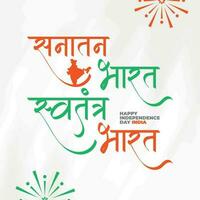 gelukkig onafhankelijkheid dag Indië sociaal media post sjabloon in Hindi kalligrafie, Swatantra bharat middelen onafhankelijk Indië, republiek dag, Indië, indianen, patriottisch, azadi ka amrit mahotsav, vector