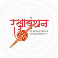 gelukkig raksha bandhan sociaal media post sjabloon in de Hindi taal met Hindi kalligrafie, rakhi festival, Indisch festival, broer zus festival, tyohar, vector