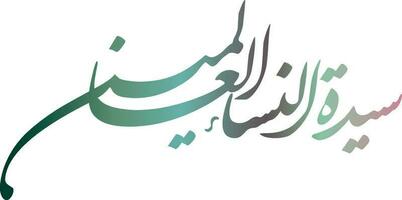 Islamitisch ontwerp elementen in Arabisch vector