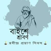 22 shey srabon, Rabindranath tagore, srabon Rabindranath vector