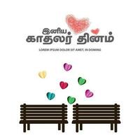 Valentijnsdag dag, romantisch concept achtergrond. vertalen tamil tekst met gelukkig Valentijnsdag dag wensen, kleurrijk harten en leeg paar bank achtergrond. vector