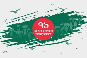 elegant borstel ontwerp voor Bangladesh nationaal dagen Leuk vinden onafhankelijkheid dag, zege dag, en martelaren dag. ontwerp voor herinneren van de geheugen van 1971 met een modern rood en groen kleur regeling. vector