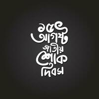 15 augustus nationaal rouw dag bangla typografie. Bangladesh politiek zwart vakantie. bangla typografie en schoonschrift ontwerp Aan zwart achtergrond vector