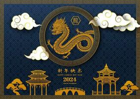 gelukkig Chinese nieuw jaar 2024, goud draak dierenriem teken met elementen Aan Aziatisch stijl, chinees vertalen gemeen gelukkig nieuw jaar 2024, jaar van de draak vector
