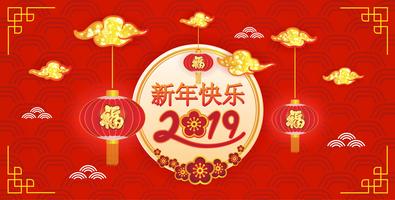 Gelukkige Chinese Nieuwjaar 2019 Bannerachtergrond. vectorillustratie vector