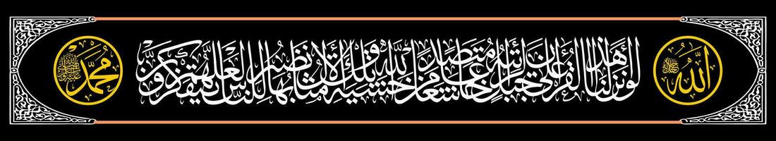 schoonschrift thuluth al koran surat al hasj 21 welke middelen als wij verzonden naar beneden deze al koran naar een berg, u zou zeker zien het buigen naar beneden in stukken ten gevolge naar angst van Allah. vector