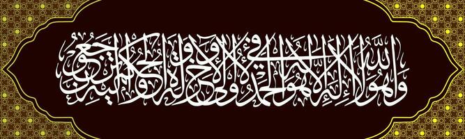 Arabisch schoonschrift soera al-koran soera qasa's vers 70 welke middelen en hij is Allah, Daar is Nee god waardig van aanbidden behalve hem, vector
