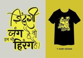 zijn een Hindi vector grappig typografie. u kan gebruik deze typografie voor grafisch ontwerp, poster, folder, t-shirt, afdrukken, web ontwerp, behang enz.