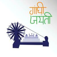 vector illustratie van een achtergrond voor Gandhi jayanti.