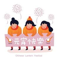 CNY yuanxiao festival, 15e januari vector