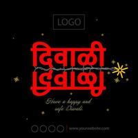 diwali is geschreven in marathi typografie met een voetzoeker thema. diwali groet sociaal media post vector