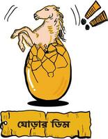 een grappig afbeelding van een paard komt eraan uit van een ei, welke is gebeld 'ghorar schemerig' in Bengaals geschreven in Bengaals hieronder deze illustratie, en ghorar afm middelen in Bengaals paard ei vector