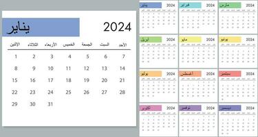 kalender 2024 Aan Arabisch taal, week begin Aan maandag vector