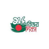 vector bangla typografie voor 16 december zege dag van Bangladesh