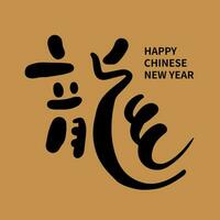 Aziatisch Chinese nieuw jaar schoonschrift handgeschreven gunstig tekst. Chinese tekst middelen gelukkig jaar van de draak. vector