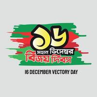16 december zege dag bangla typografie en schoonschrift vector