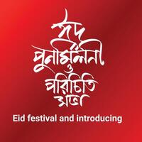 eid festival en introduceren bangla typografie en schoonschrift vector