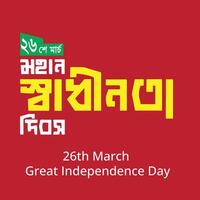 26 maart onafhankelijkheid dag bangla typografie en schoonschrift vector