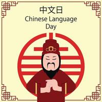 illustratie vector grafisch van een Mens geklemd zijn handen samen, perfect voor Internationale dag, Chinese taal dag, vieren, groet kaart, enz.